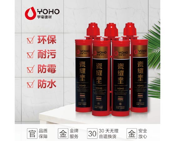 美縫劑