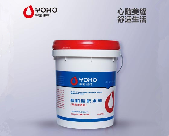 有機硅防水劑