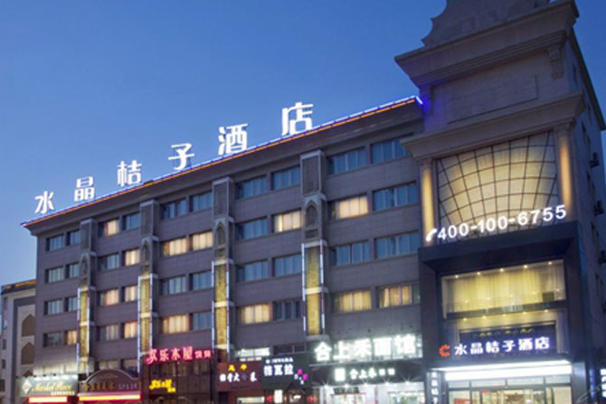水晶桔子酒店